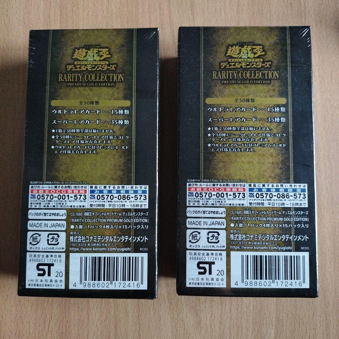 遊戯王OCG Rarity Collection Premium Gold