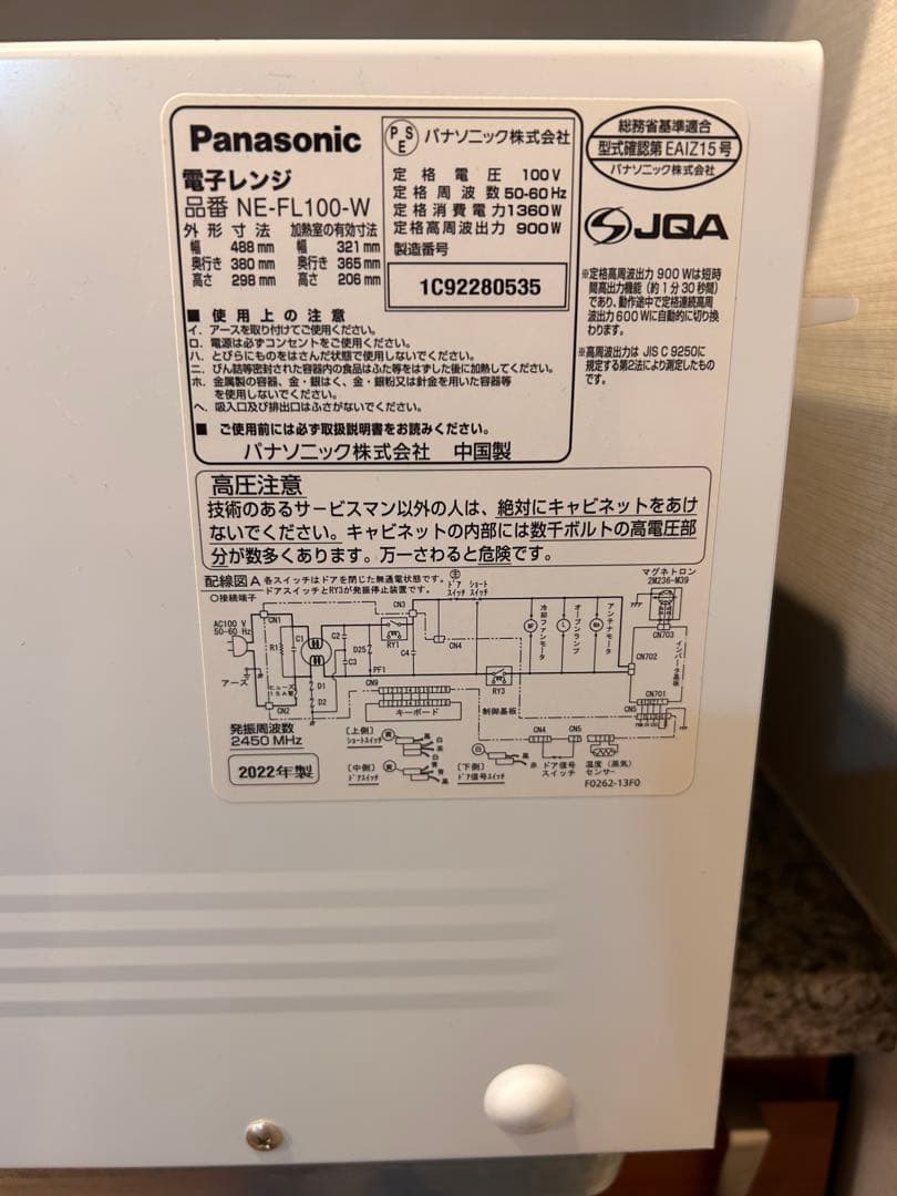 Panasonic NE-FL100 ホワイト 電子レンジ　2022年製