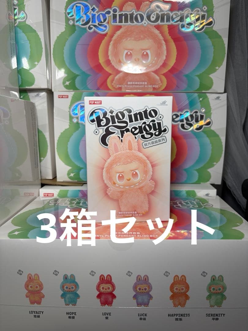 【即日発送】【正規品・完全未開封】ラブブ Big into Energy ３箱