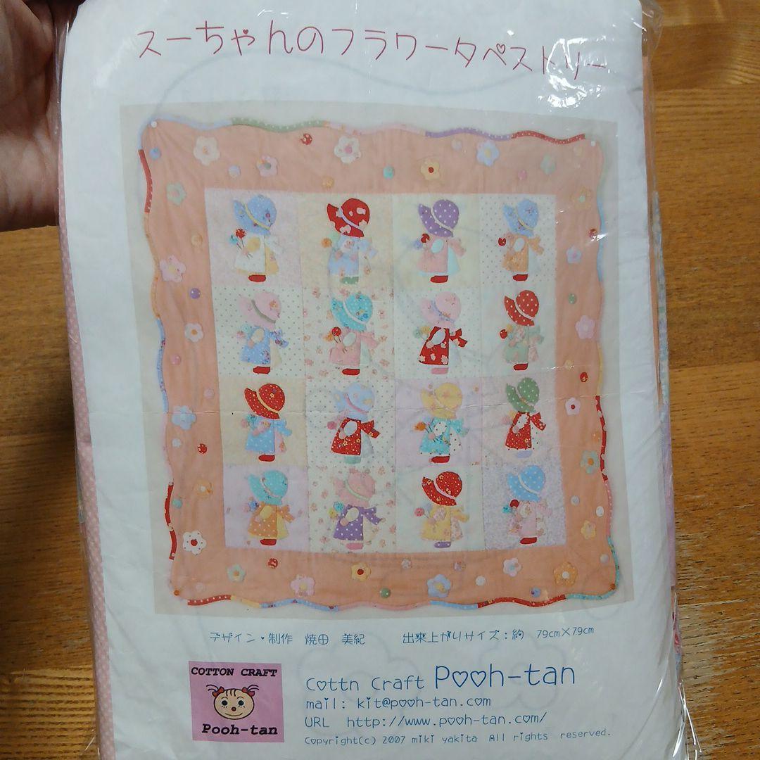 Poohtan　スーちゃんのフラワータペストリーキット 約79cm×79cm