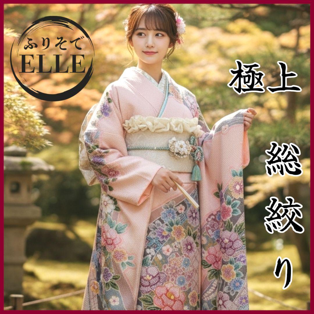 振袖フルセット(8点)・成人式・総絞り・エンボス加工・胴裏正絹・正絹・逸品