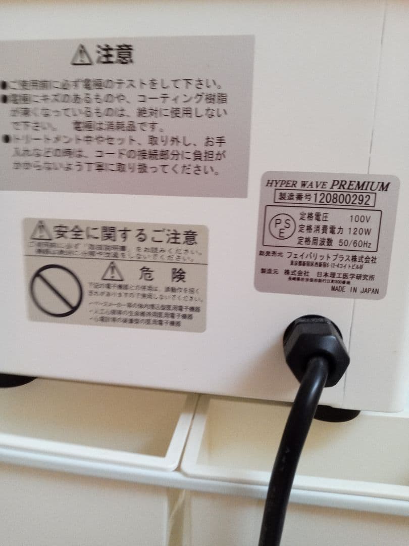 ラジオ波エステ☆ハイパーウェーブプレミアム☆痩身 たるみ 引き締め