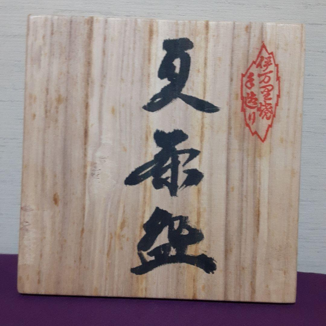 抹茶碗　平茶碗　五代 田中乾山