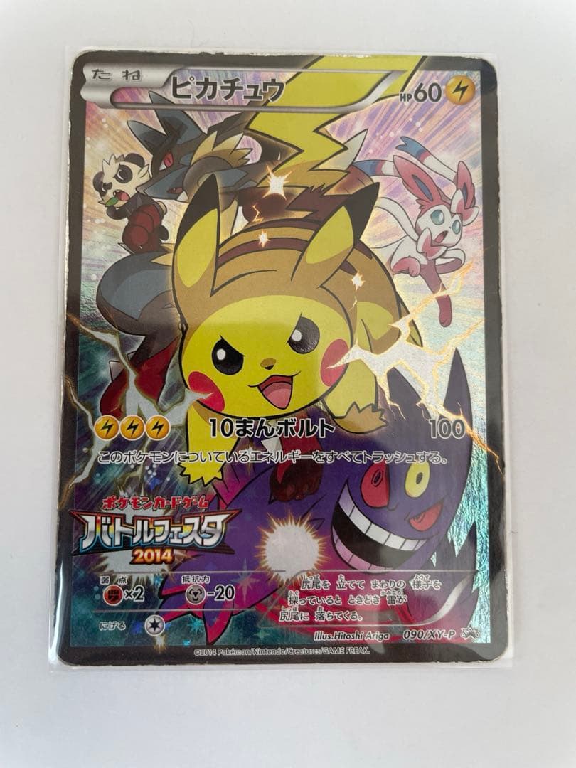 ピカチュウ：バトルフェスタ2014 PROMO XYシリーズプロモカード