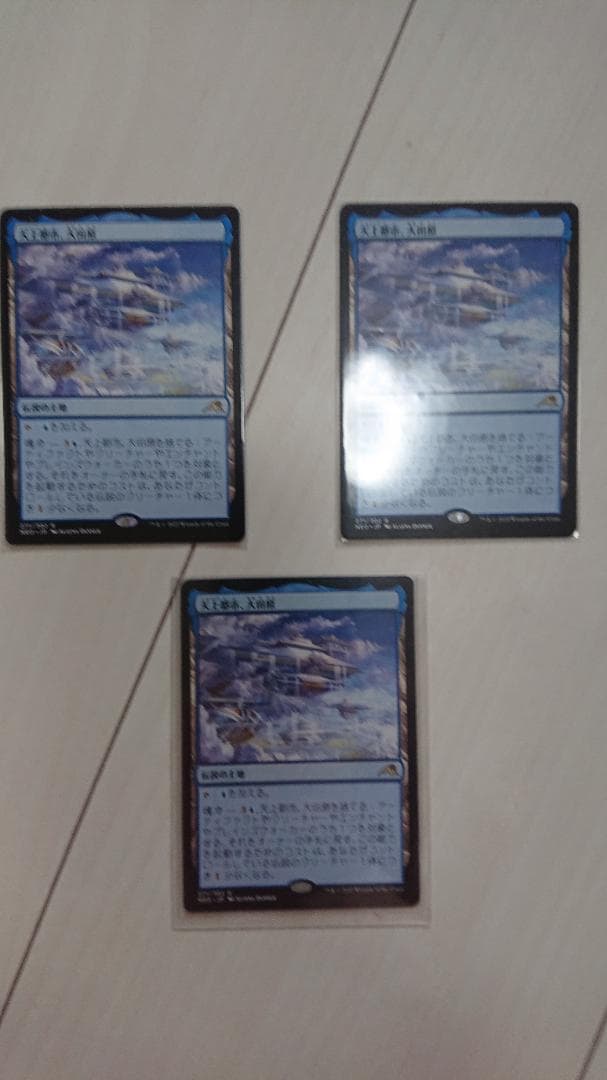 MTG 神河　輝ける世界　天上都市、大田原　(通常3枚)