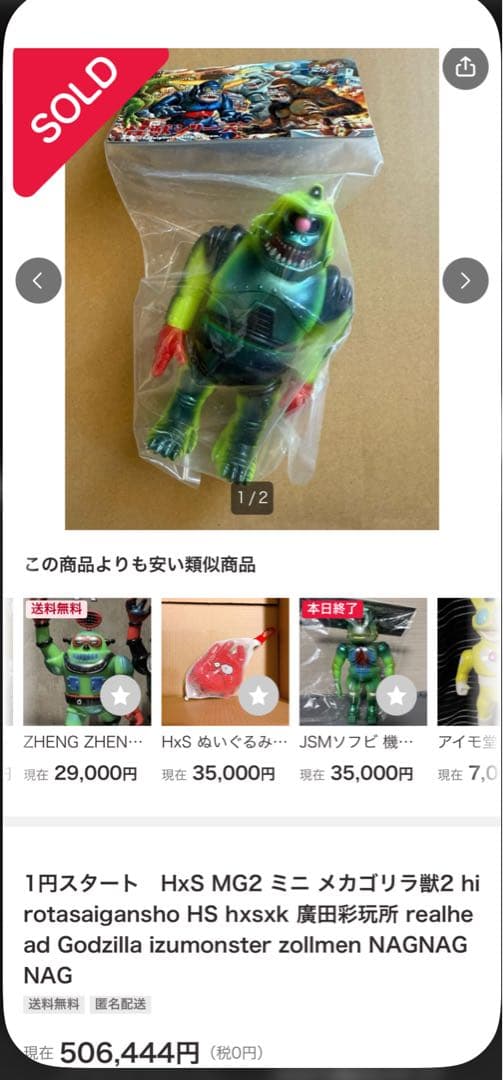 しろ　廣田彩玩所 ソフビ　izumonster リアルヘッド