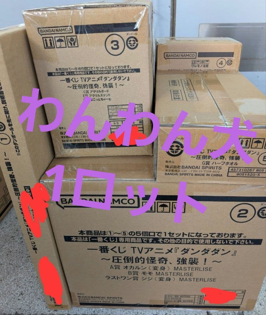 一番くじ TVアニメ『ダンダダン』 ～圧倒的怪奇、強襲！～　1ロット