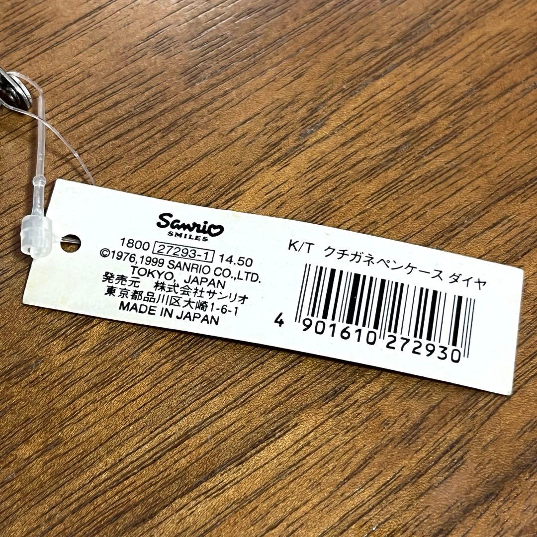 ハローキティ／口金ペンケース　ダイヤ 1999年製　新品未使用
