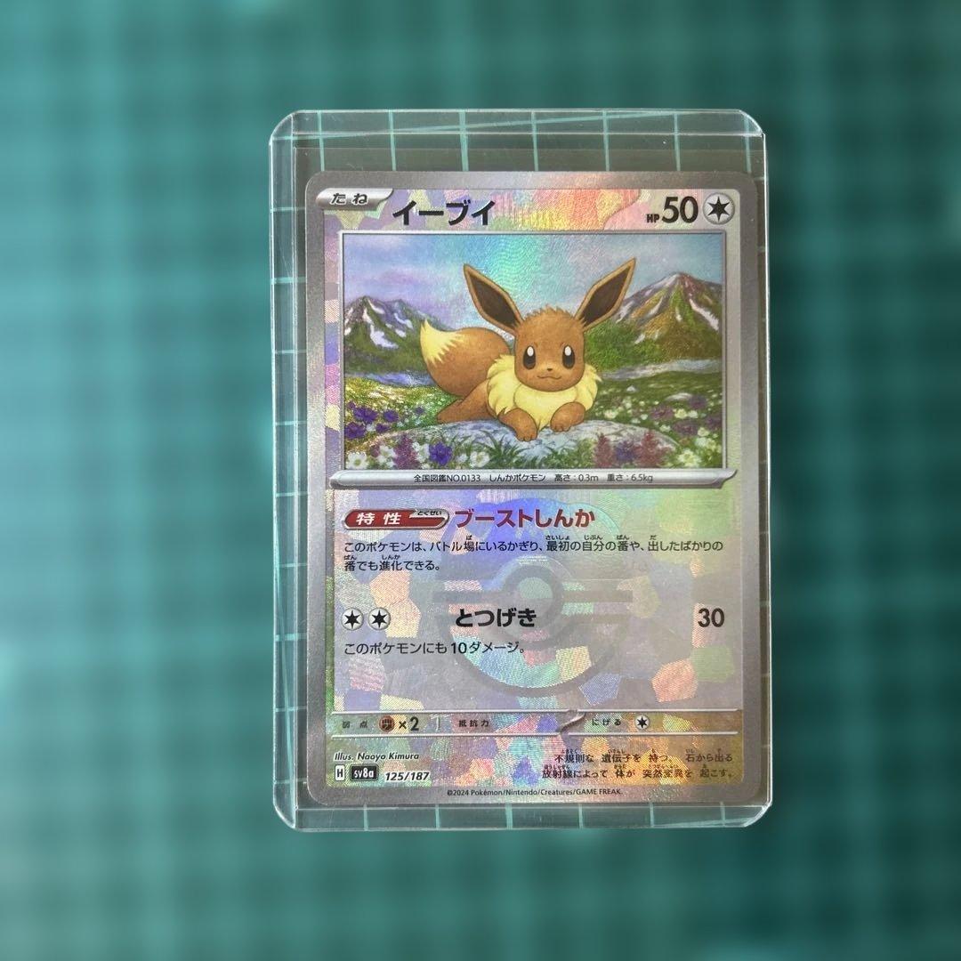 【PSA9】リーフィアex SAR ブイズマスボセット