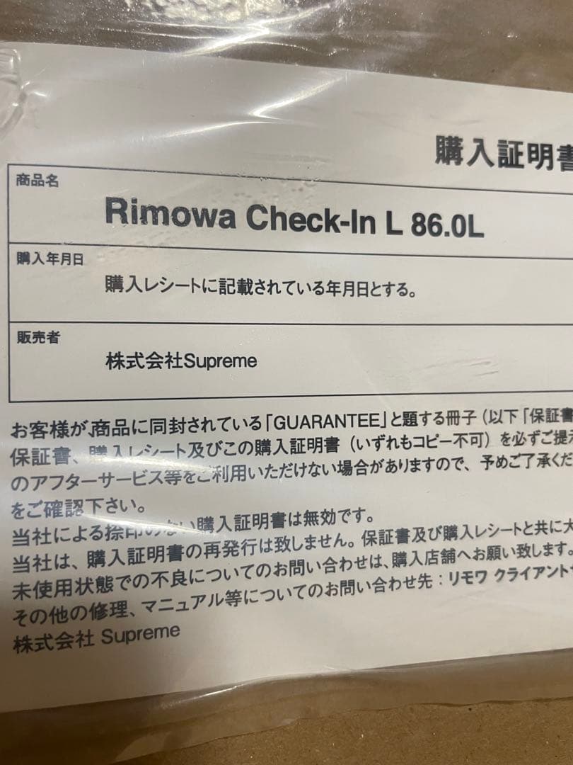 ★新品未使用です★　Supreme Rimowa シュプリーム×リモワ　86L
