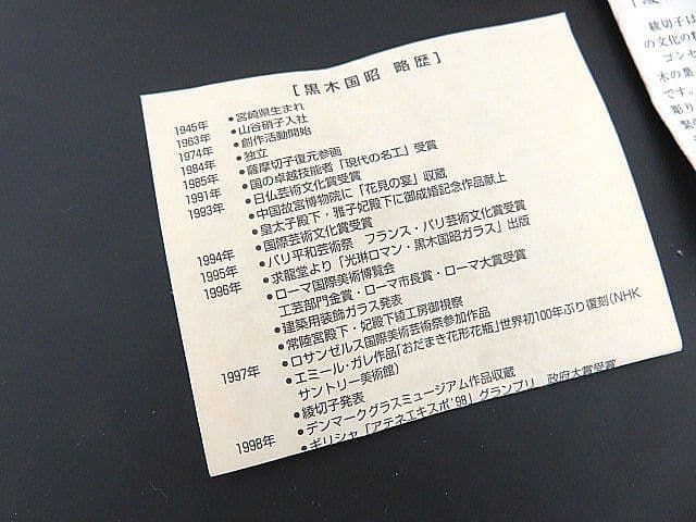 ぱ*だ様 未使用品　黒木国昭作　綾切子　オールドファッショングラス　共箱付き　現