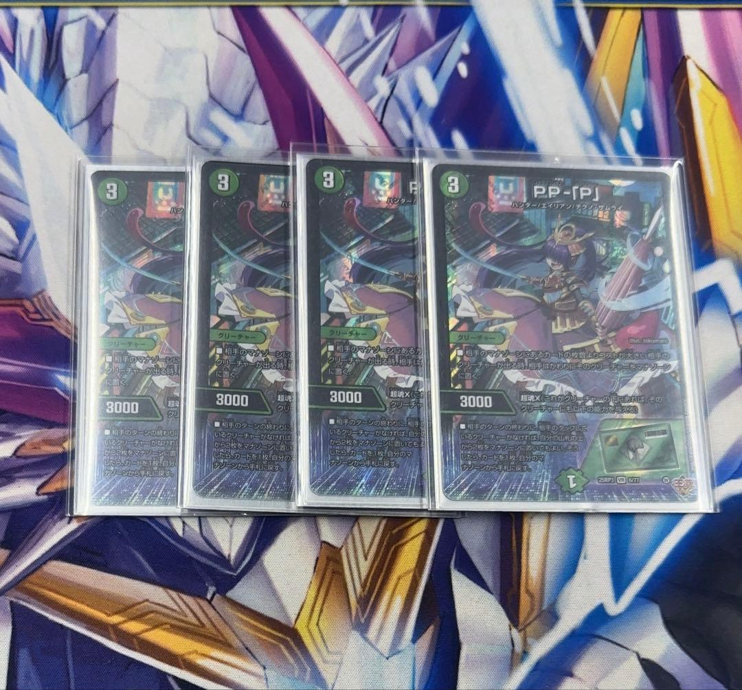 PP-「P」　パンドラプリンセスプリン 4枚 ppp PPP