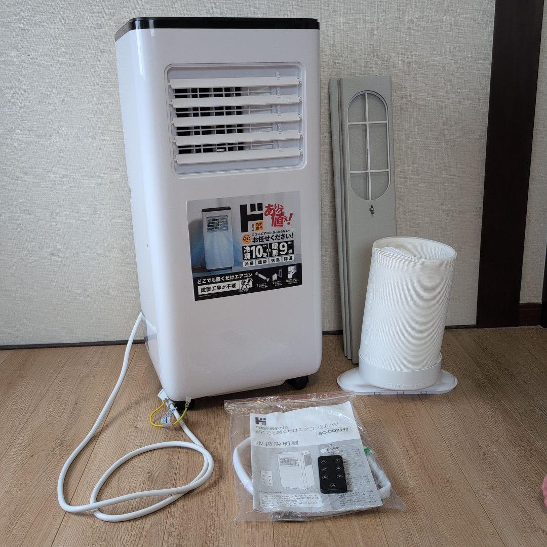 ドンキ　冷暖房　どこでも置くだけエアコンSC-DQ2442
