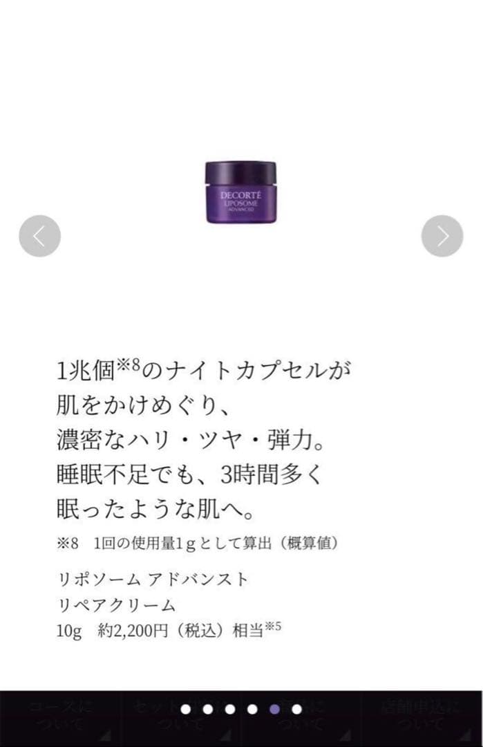 最終値下げ！！！コスメデコルテ リポソームアドバンスリペアセラム付け替え用