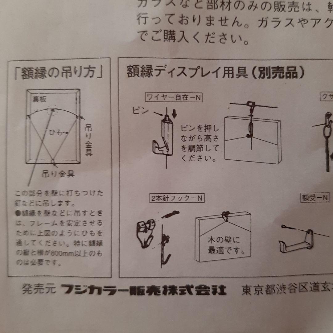 フジカラー A300 全紙 アルミ額縁