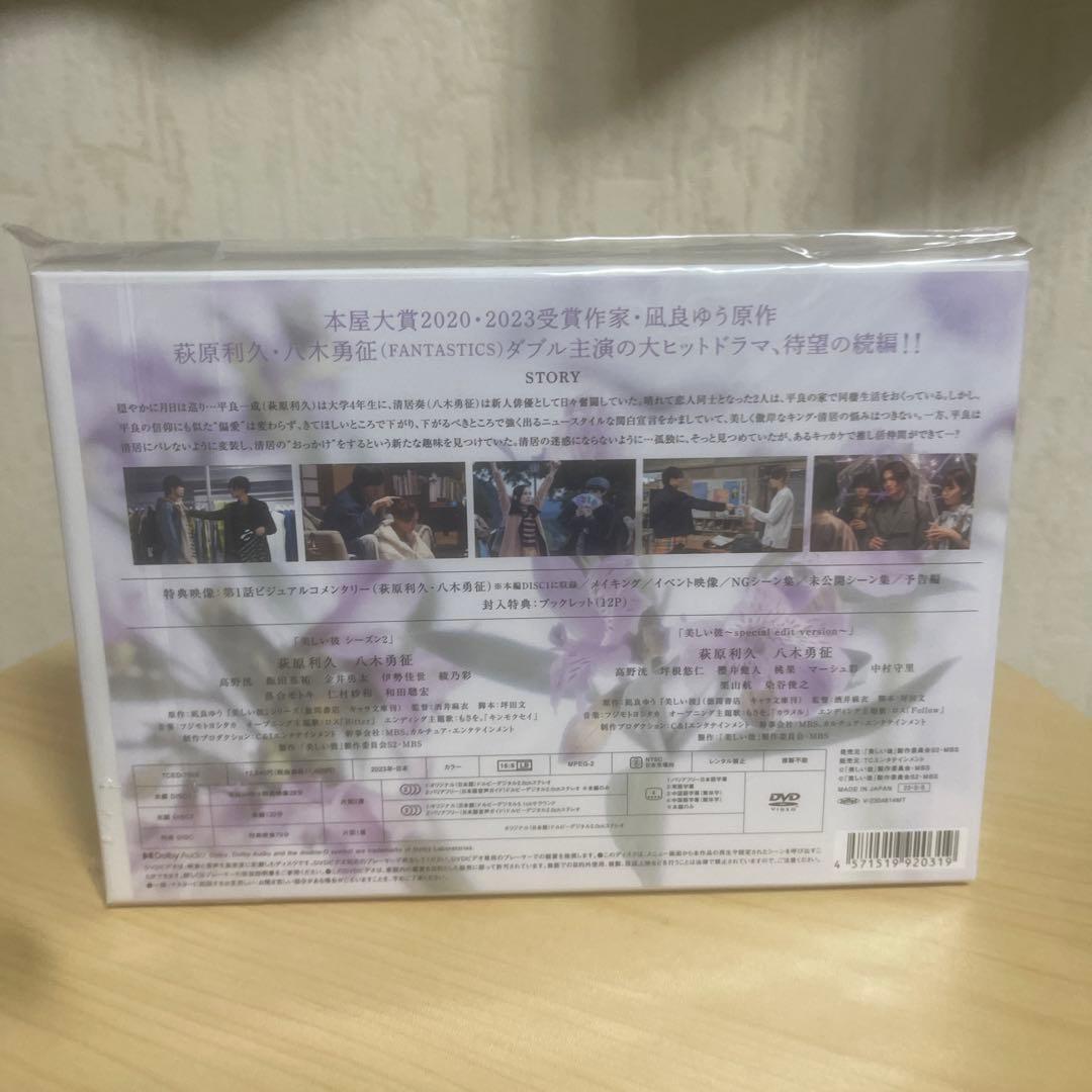 【早い者勝ち】萩原利久 美しい彼 DVD&カレンダーセット