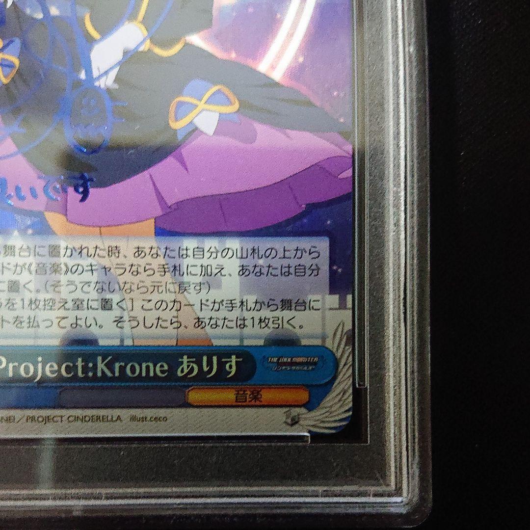 ヴァイスシュヴァルツ SP サイン Project:Krone ありす psa9