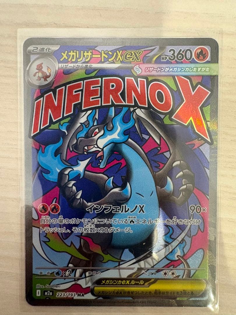 メガリザードンX ex MA 中国版エラーカード