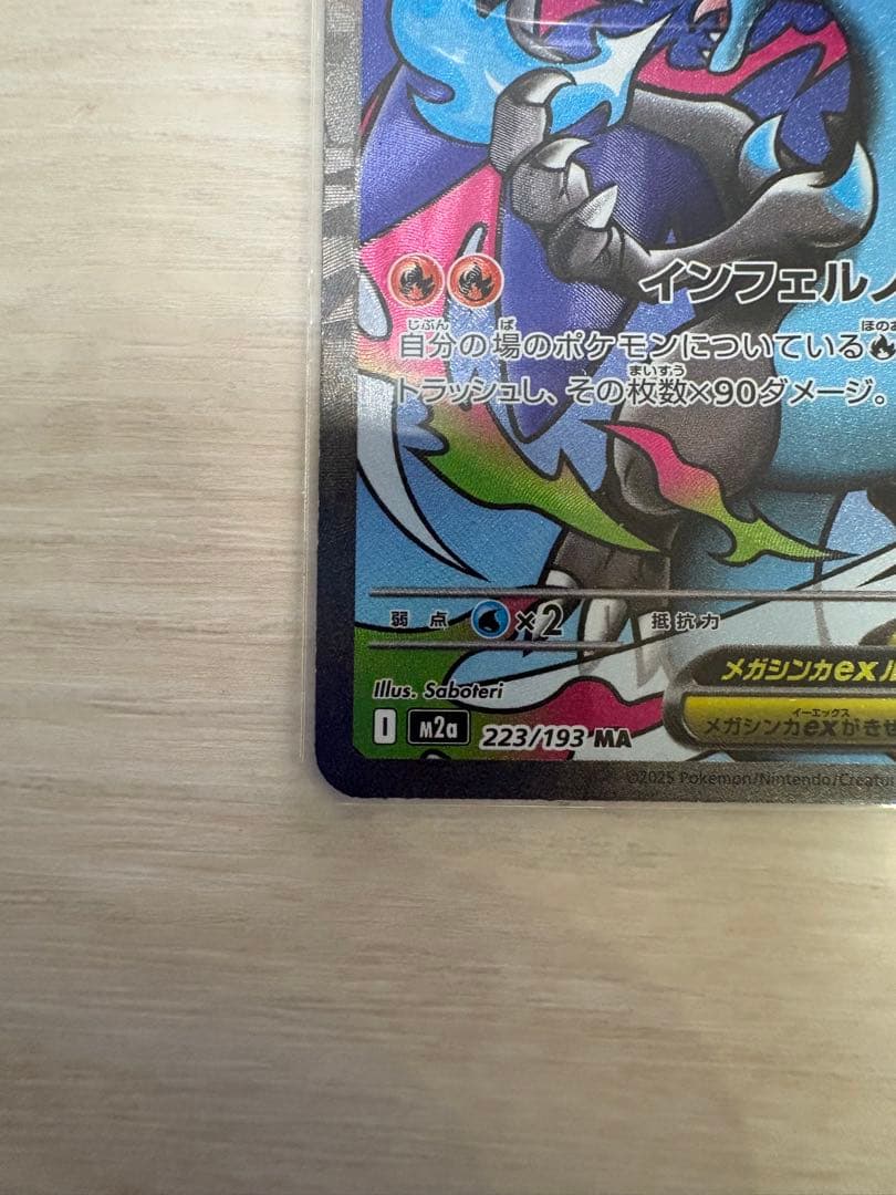 メガリザードンX ex MA 中国版エラーカード