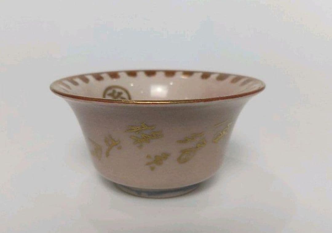 九谷　鏑木製　糸巻き　蝶　盃