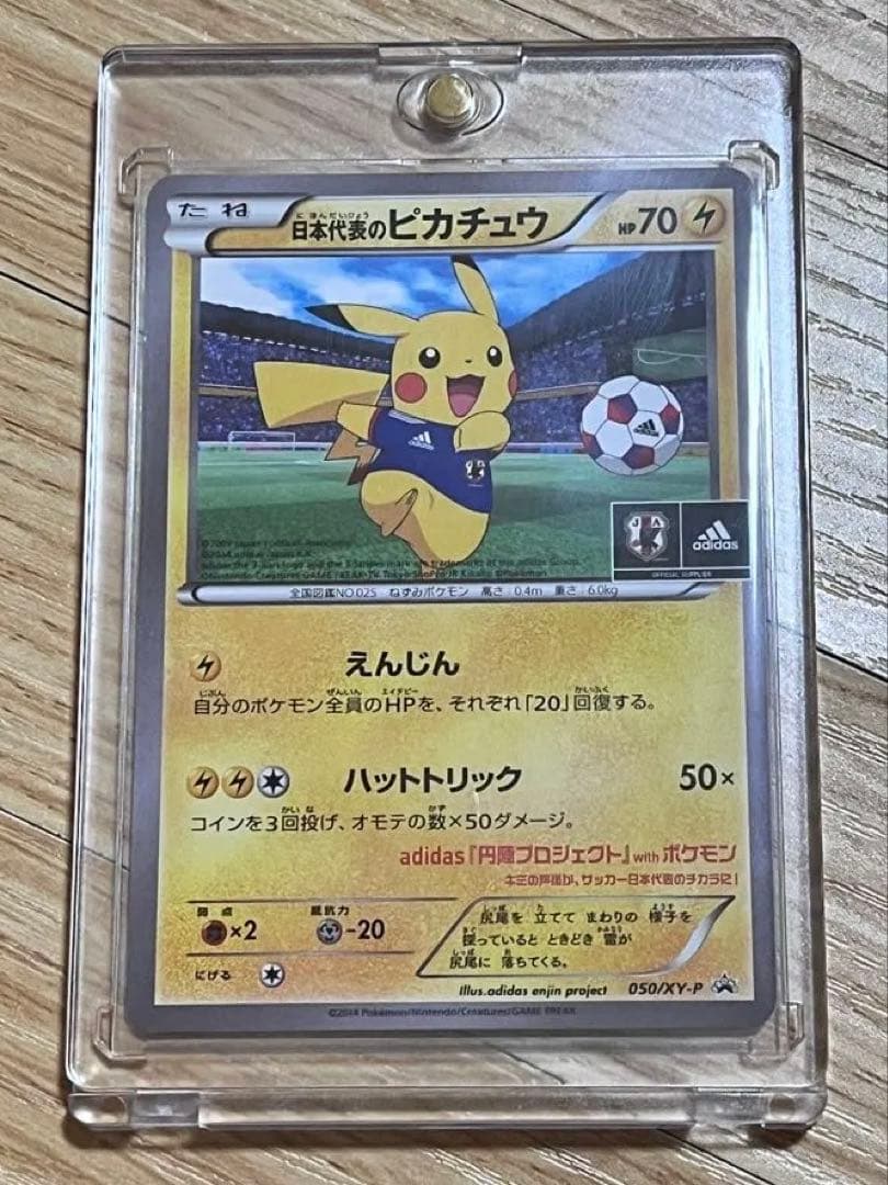 日本代表のピカチュウ