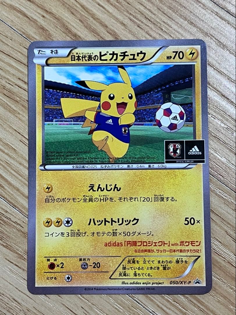 日本代表のピカチュウ