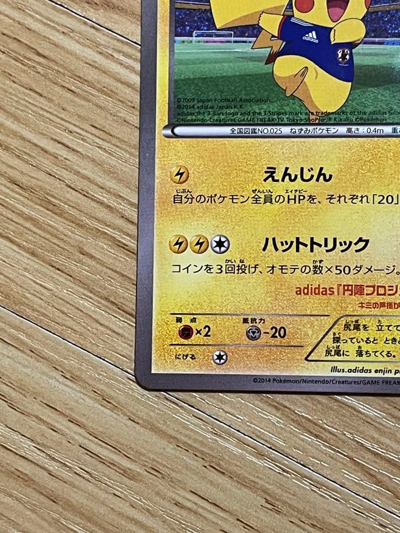 日本代表のピカチュウ