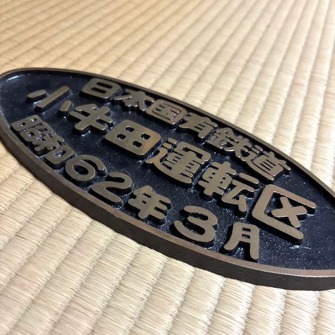 日本国有鉄道 小牛田運転区 【希少】記念プレートマニア必見‼️