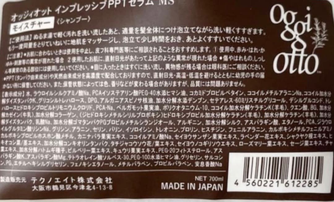 オッジィオット　モイスチャー　700mlセット