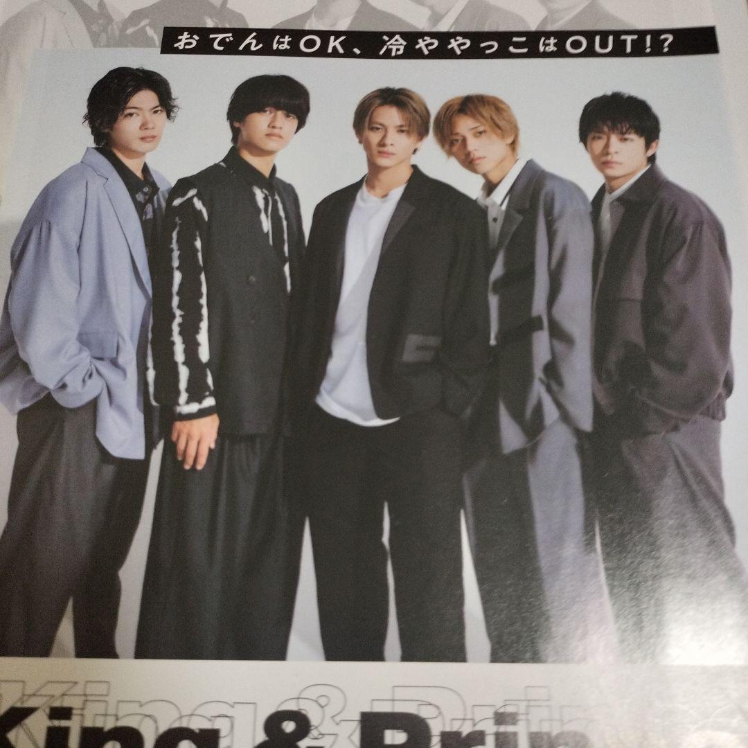 King & Prince⭐400ページ以上 ⭐  切り抜き 大量 2018〜