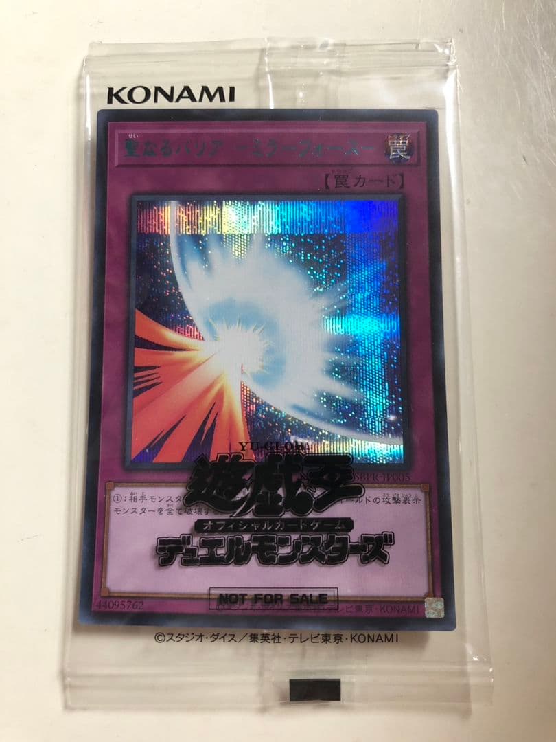 聖なるバリア　ミラーフォース　ブルシク　 未開封 KONAMI