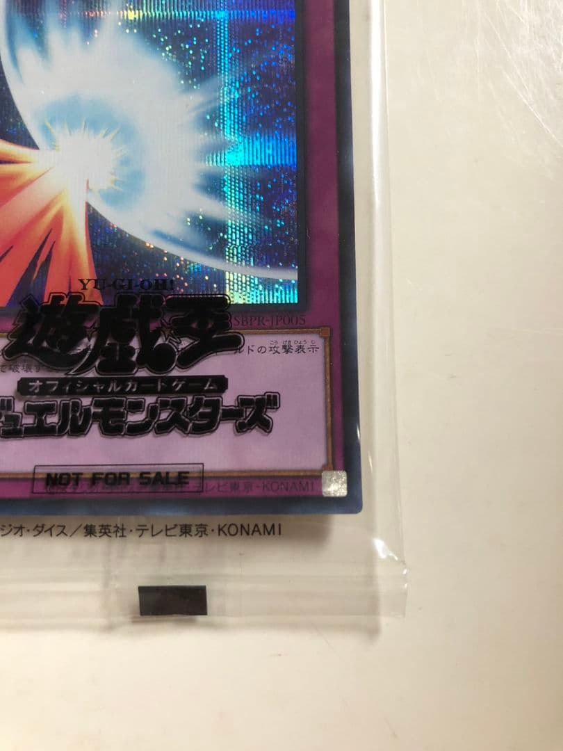 聖なるバリア　ミラーフォース　ブルシク　 未開封 KONAMI