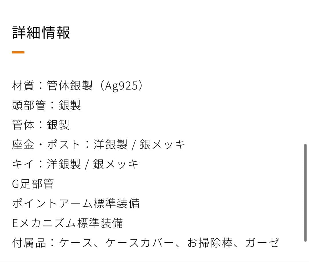 Pearl アルトフルート PFA-207ES