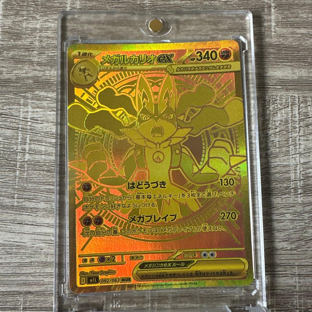 【センタリング良】メガルカリオex MUR
