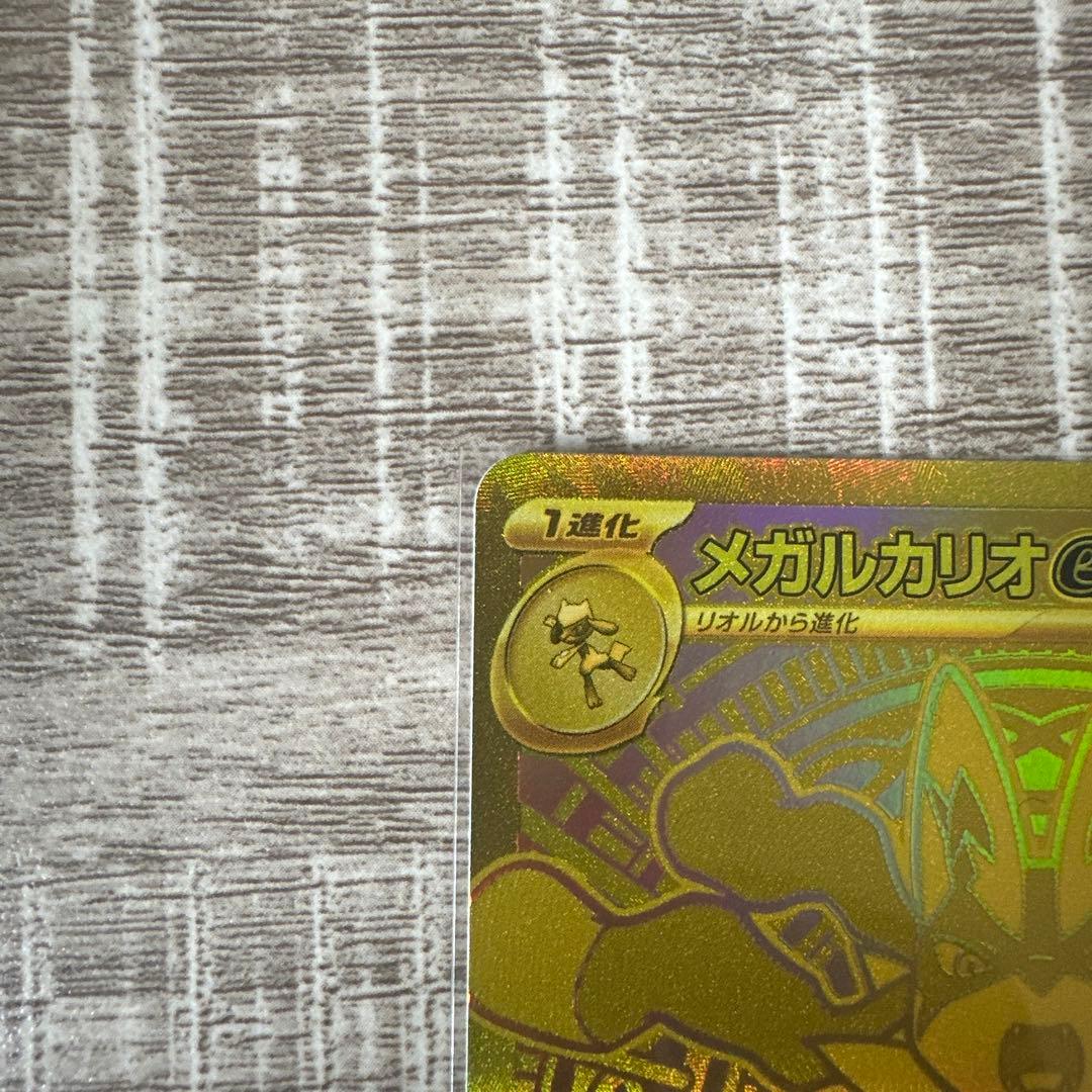 【センタリング良】メガルカリオex MUR