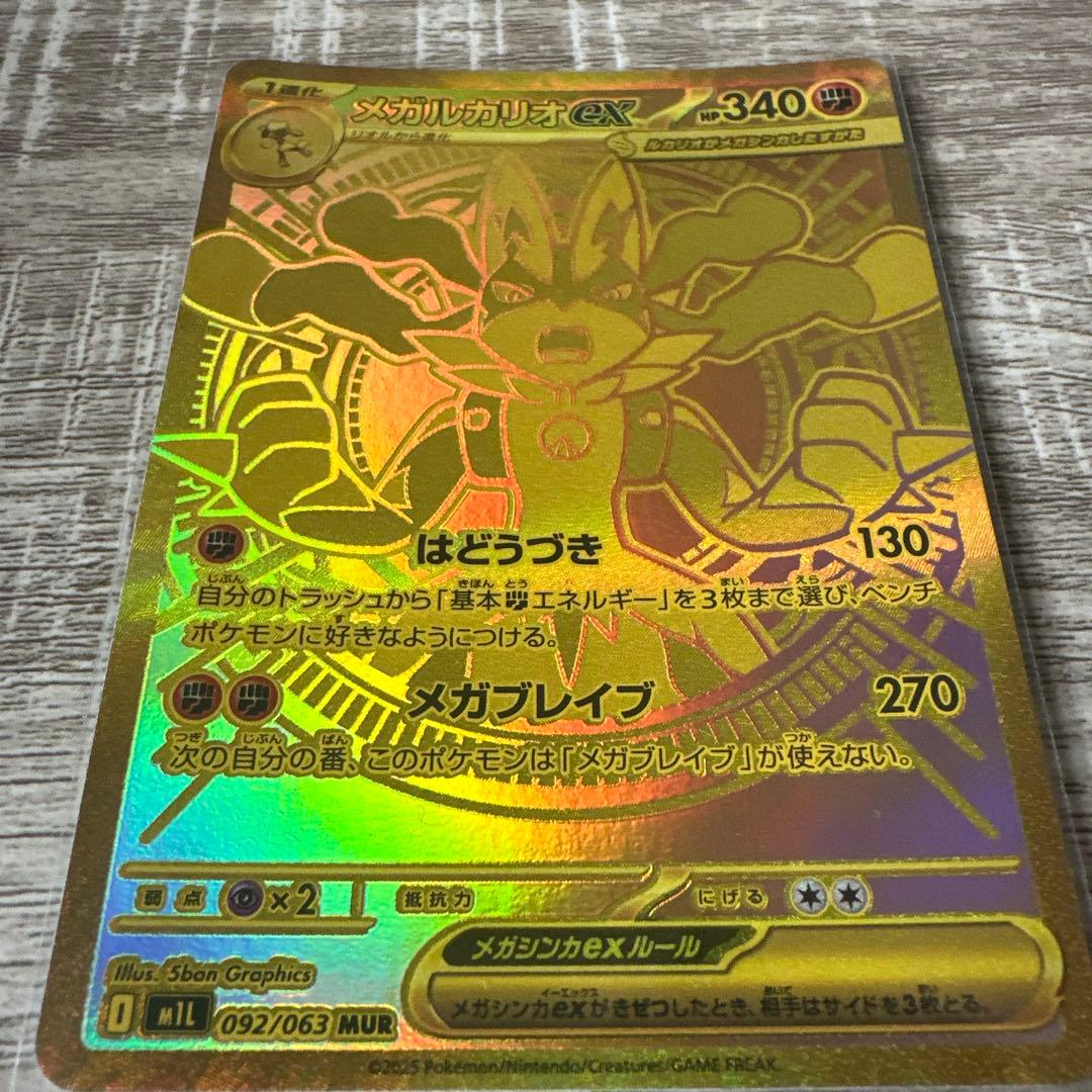 【センタリング良】メガルカリオex MUR