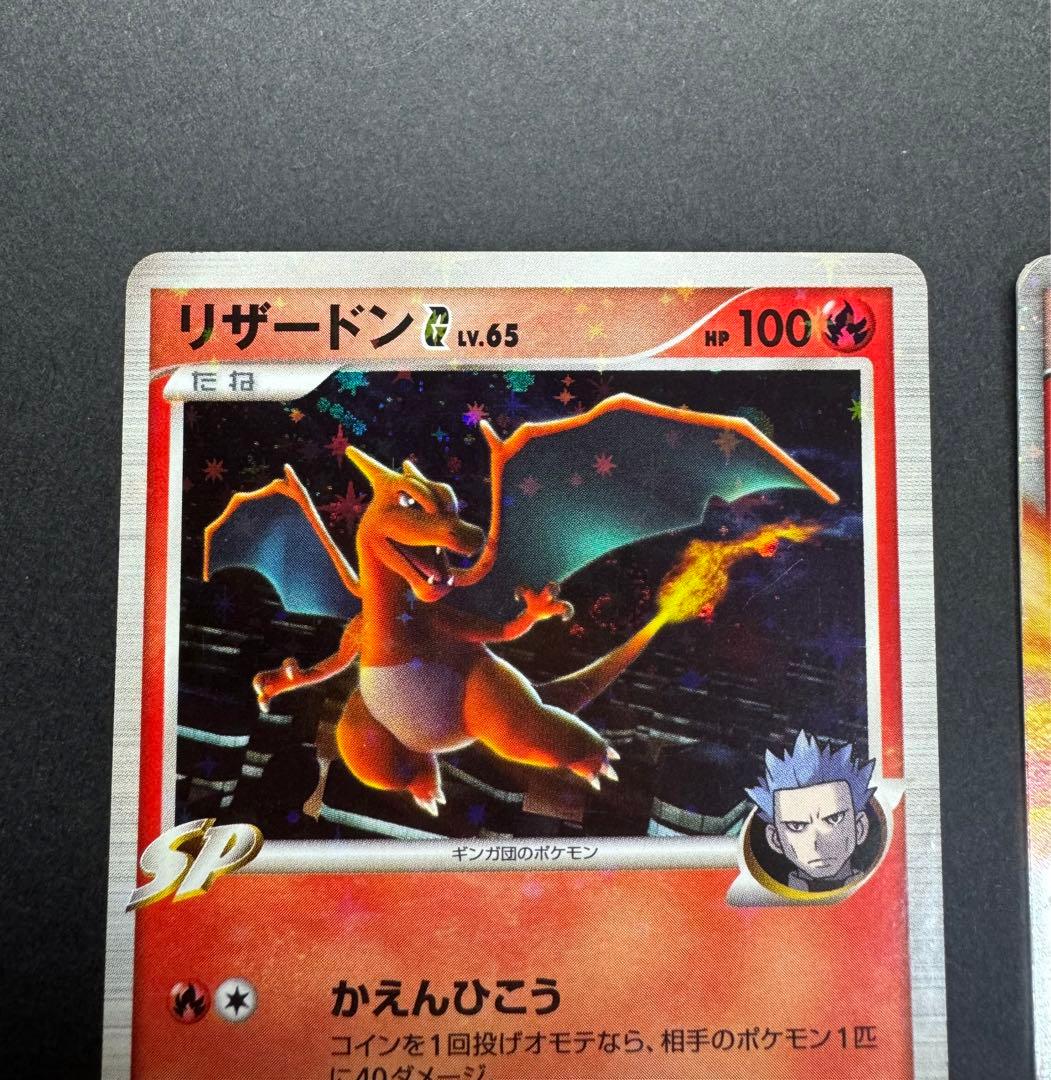 ポケモンカード リザードンG リザードンG Lv.X 2枚
