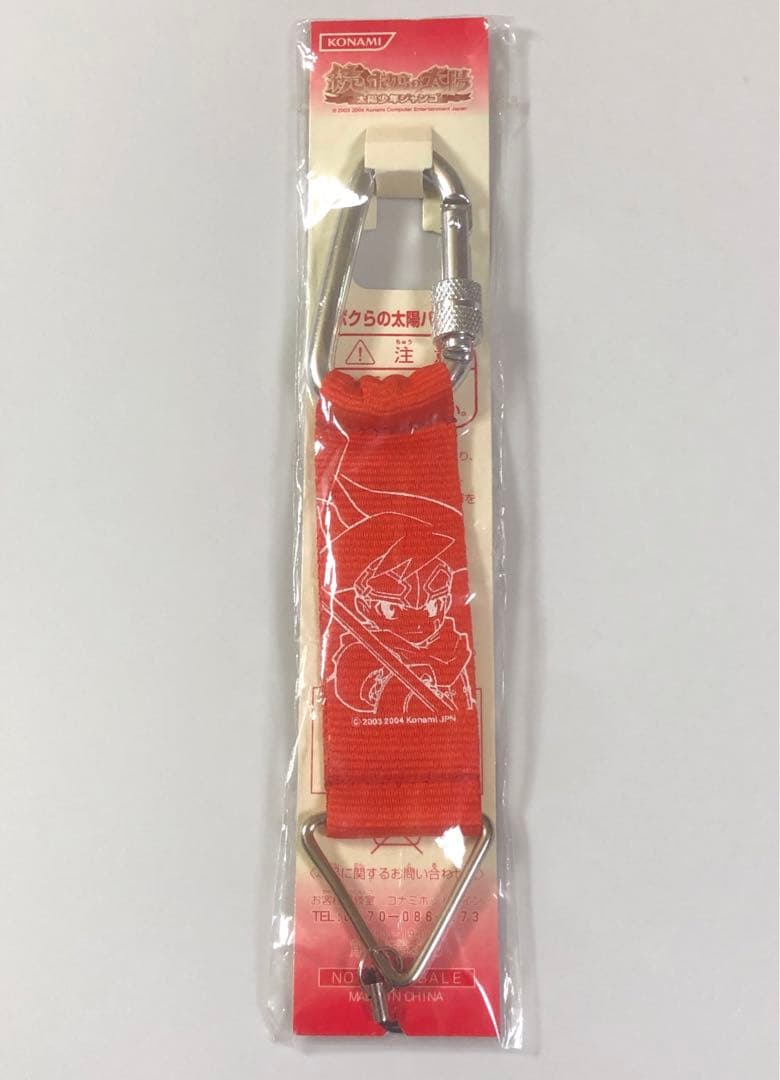 ボクらの太陽 キーホルダー