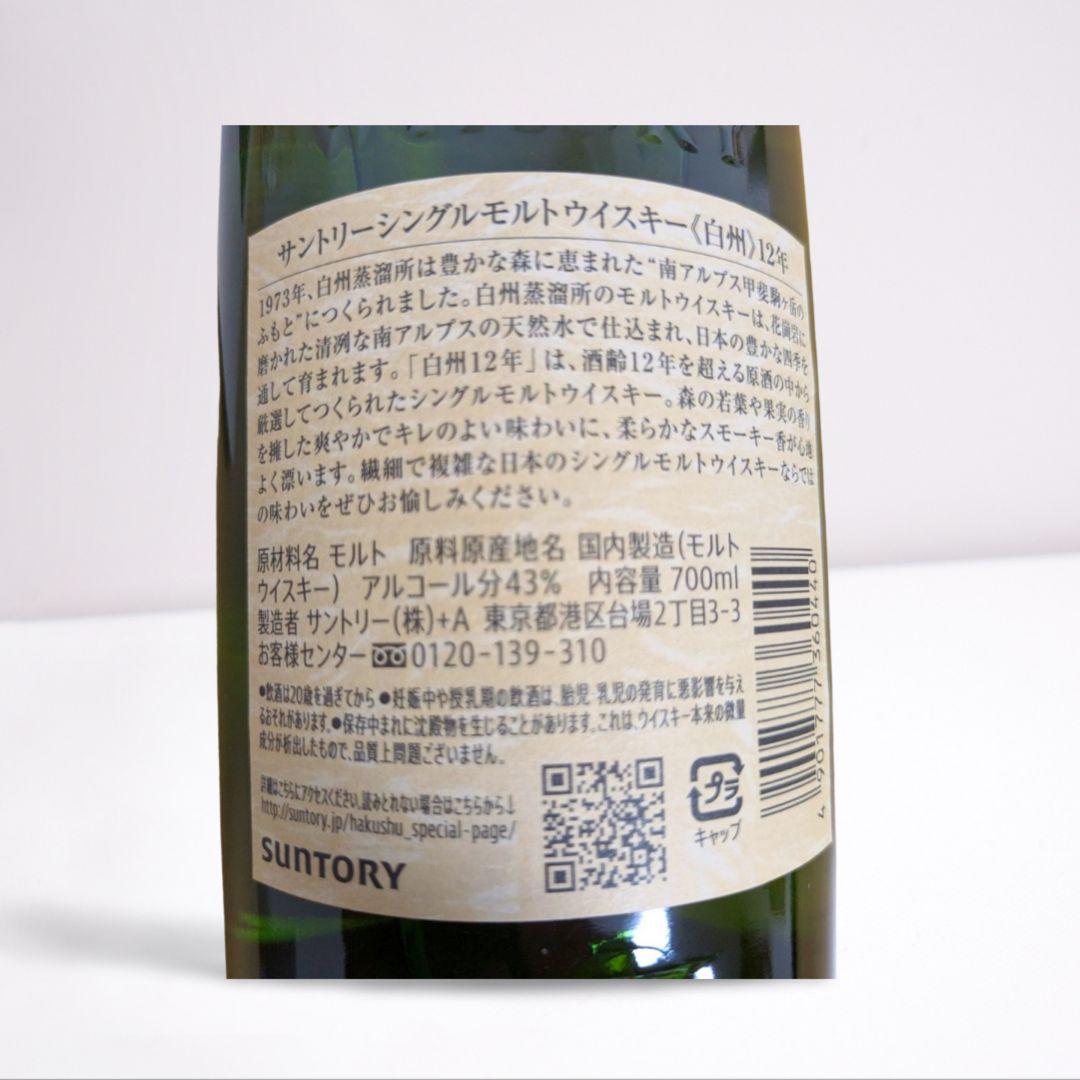サントリーウイスキー山崎LIMITEDEDITION2023、白州12年