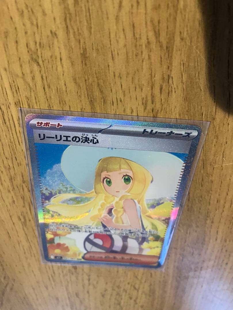 ひ*ん様 【美品・センタリング◎】ポケモンカード リーリエの決心 091/063