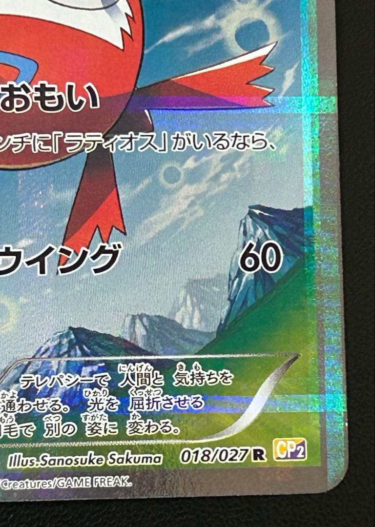 ポケモンカード ラティアス