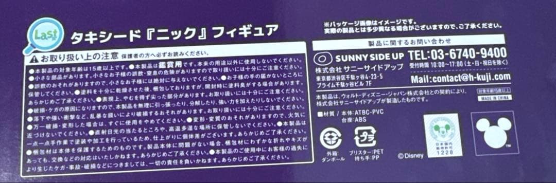 ズートピア2ラストワン賞 タキシード「ニック」フィギュア