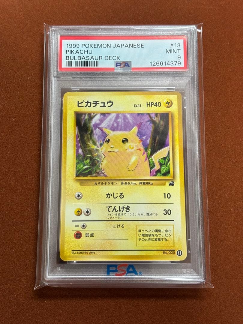 【超希少】ピカチュウ 旧裏 PSA 連番 マークあり イントロパック 超高騰中