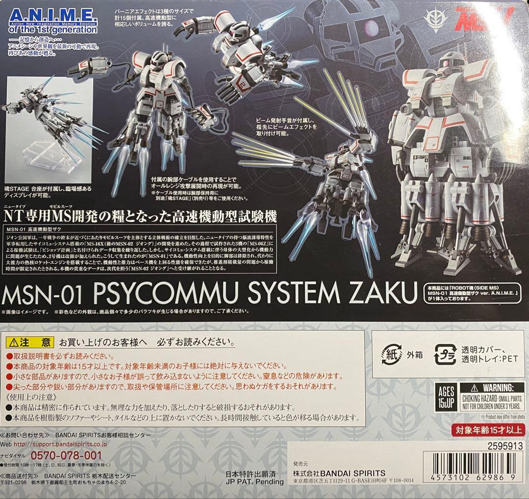 ROBOT魂 SIDE MS MSN-01 高速機動型ザク ver.