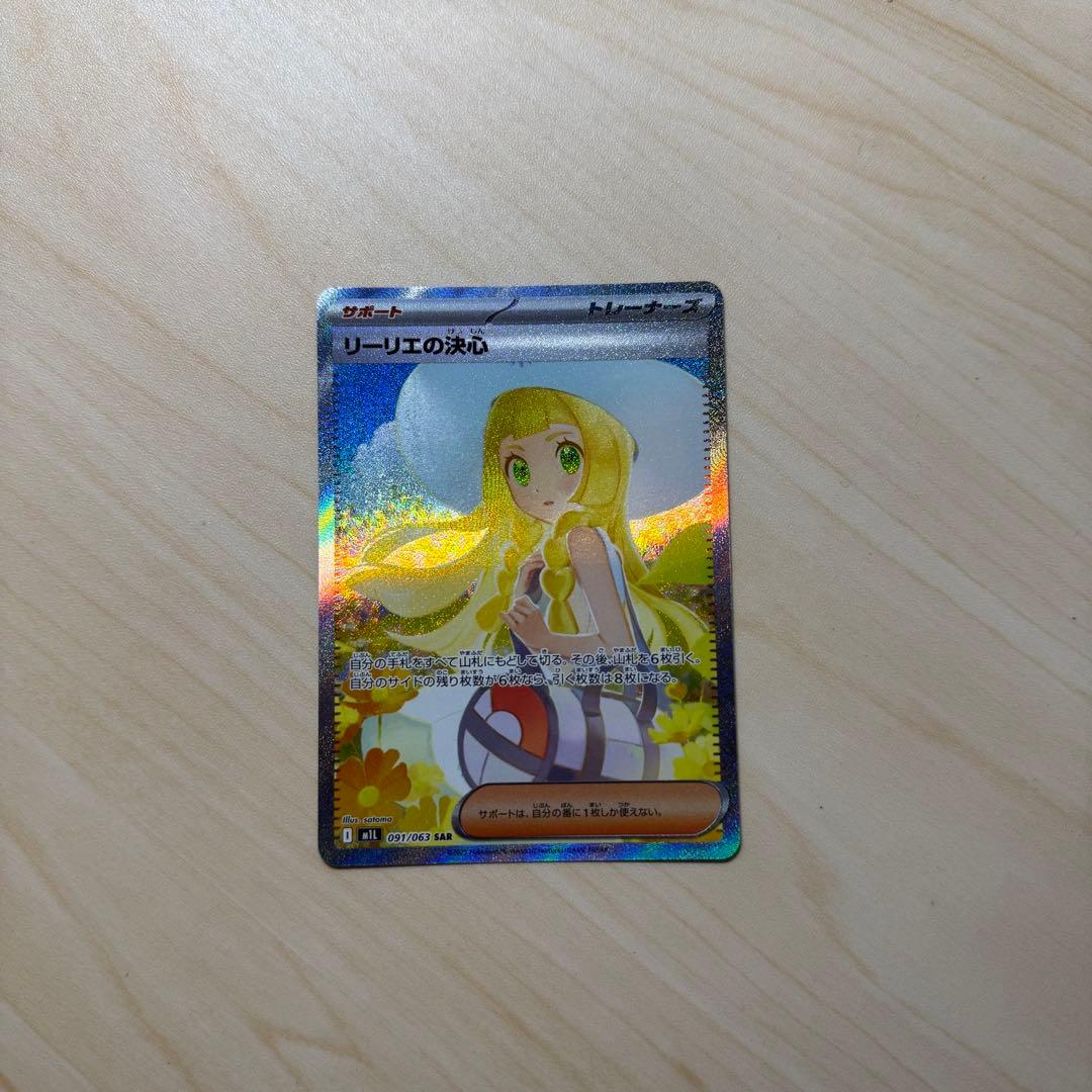 リーリエの決心 SAR 091/063 メガブレイブ