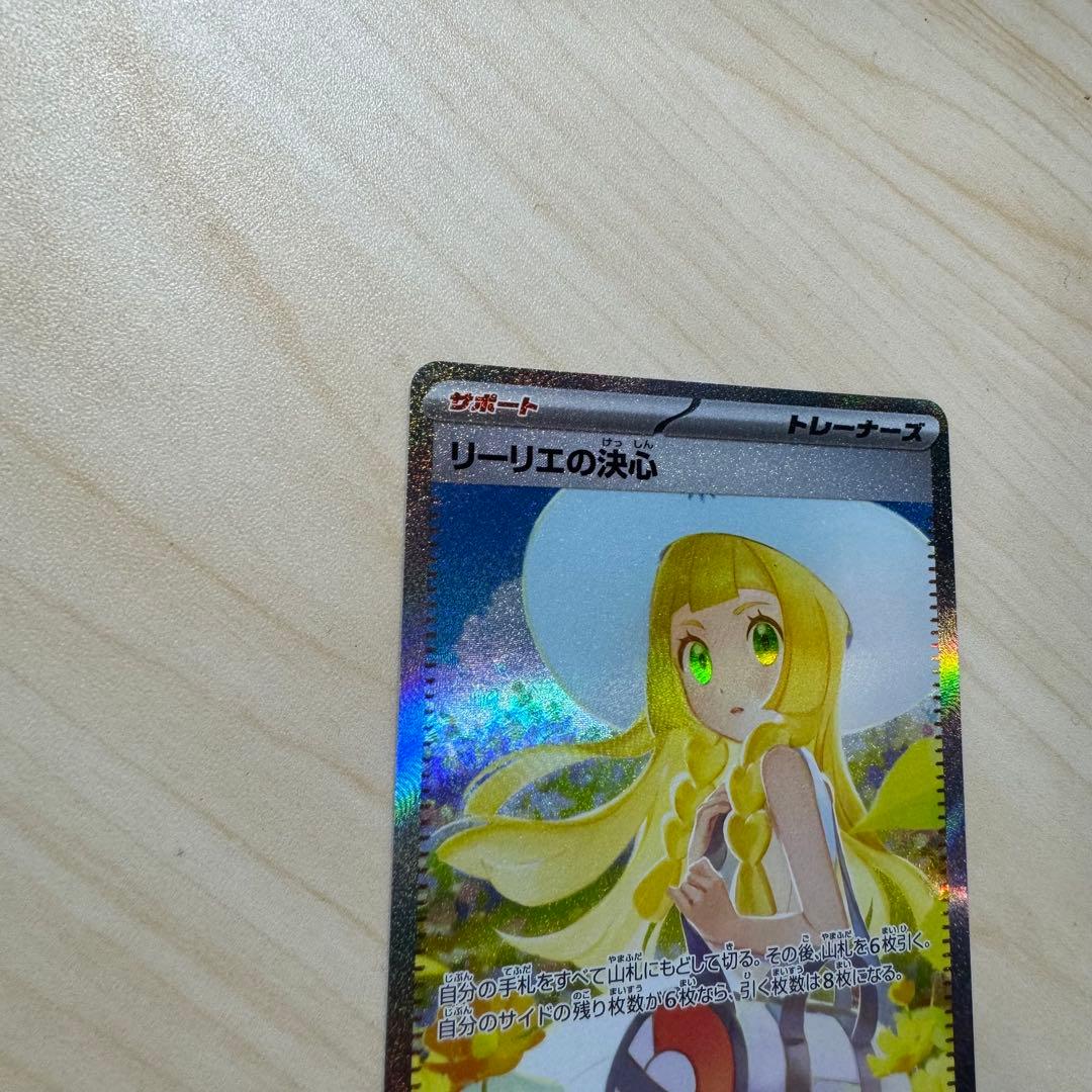 リーリエの決心 SAR 091/063 メガブレイブ