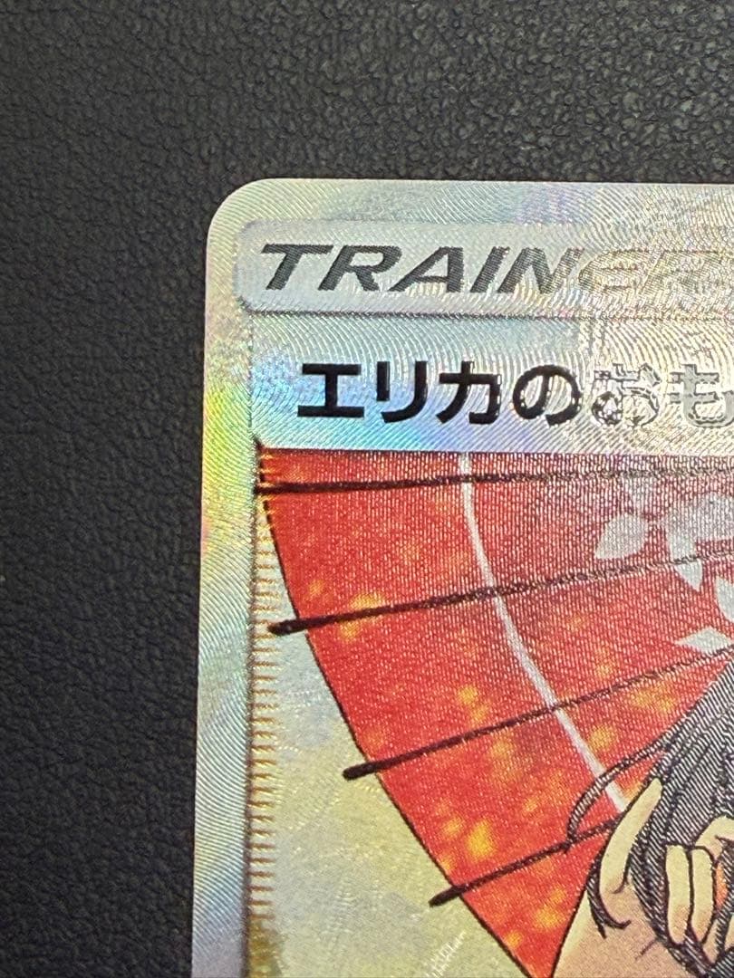 ポケモンカード　エリカのおもてなし　SR