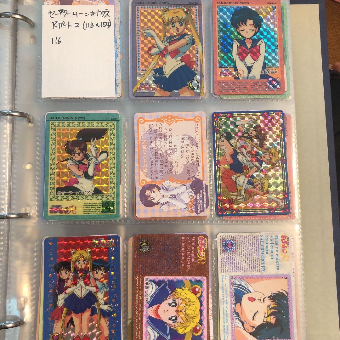 セーラームーンカードダス本弾