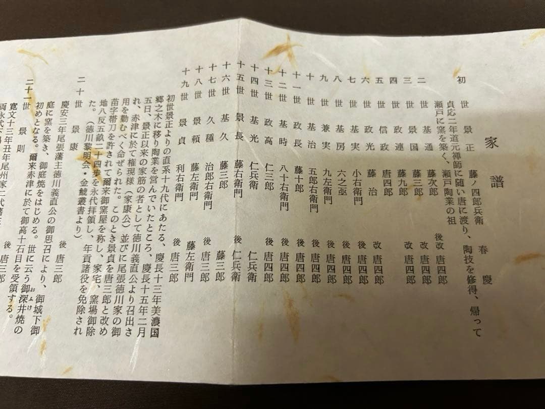 未使用/特価❕瀬戸焼/加藤廉平作/織部/抹茶碗/１点　　茶道具/抹茶茶碗