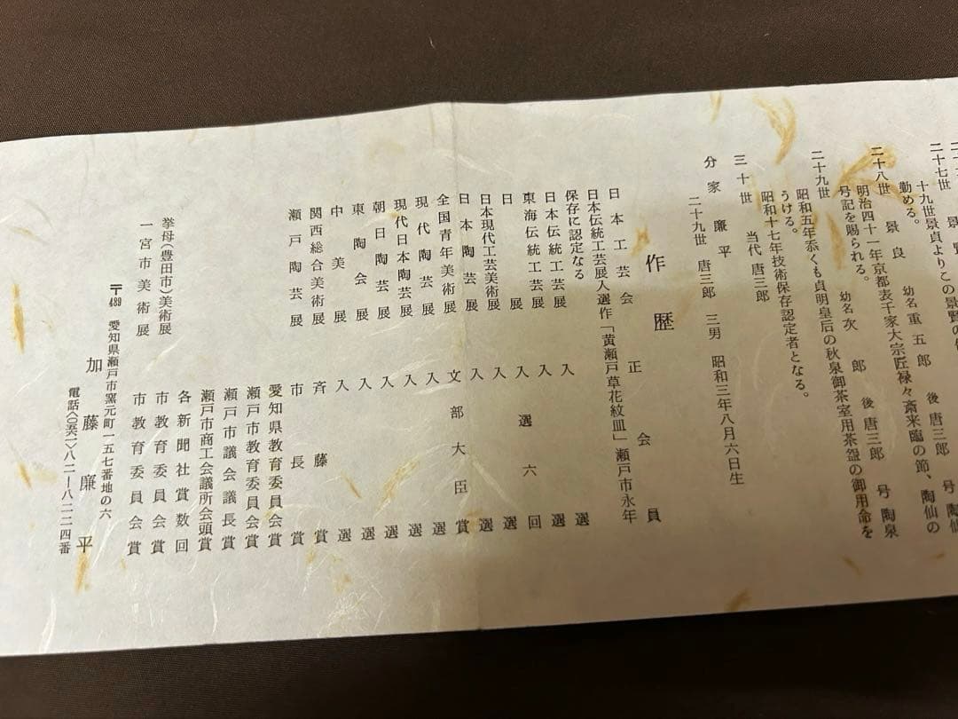 未使用/特価❕瀬戸焼/加藤廉平作/織部/抹茶碗/１点　　茶道具/抹茶茶碗